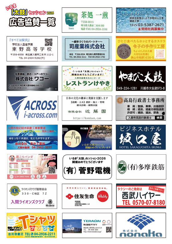 協賛企業2